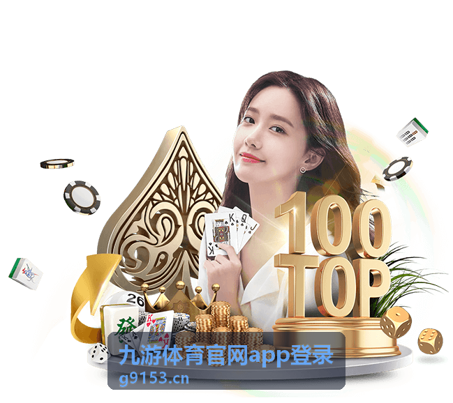九游体育官网app登录赛事中心功能入口示意